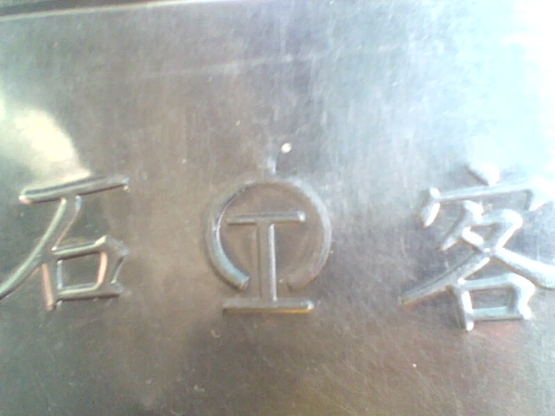 实在是没事