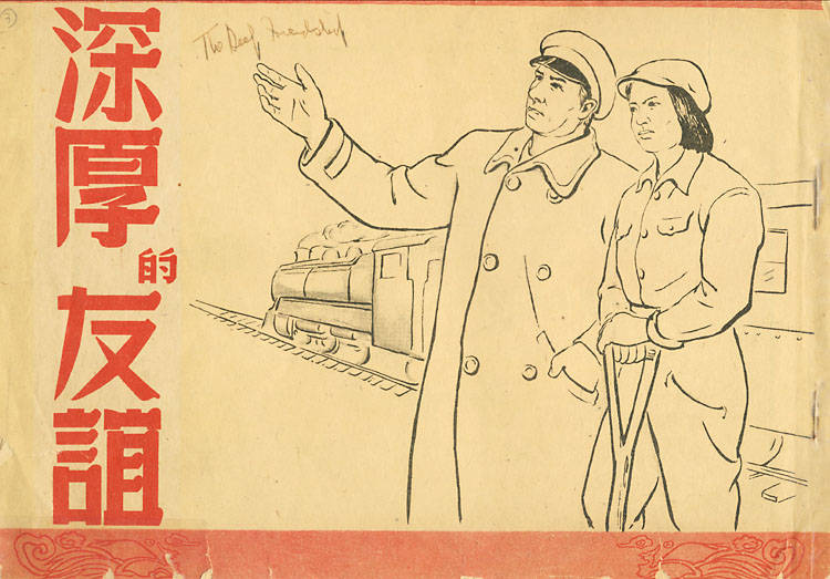 深厚的友谊1.jpg