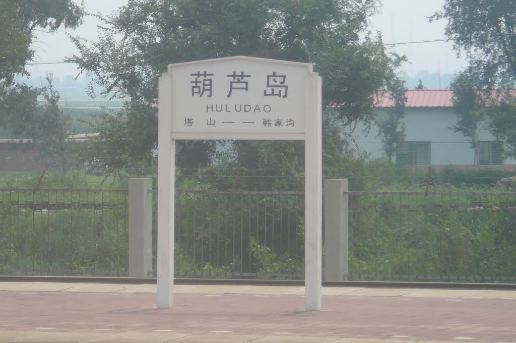 葫芦岛2.jpg