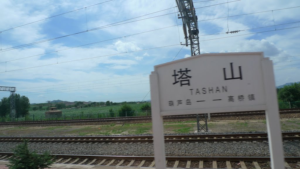 塔山.jpg
