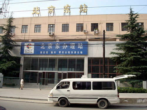 北京东站.jpg