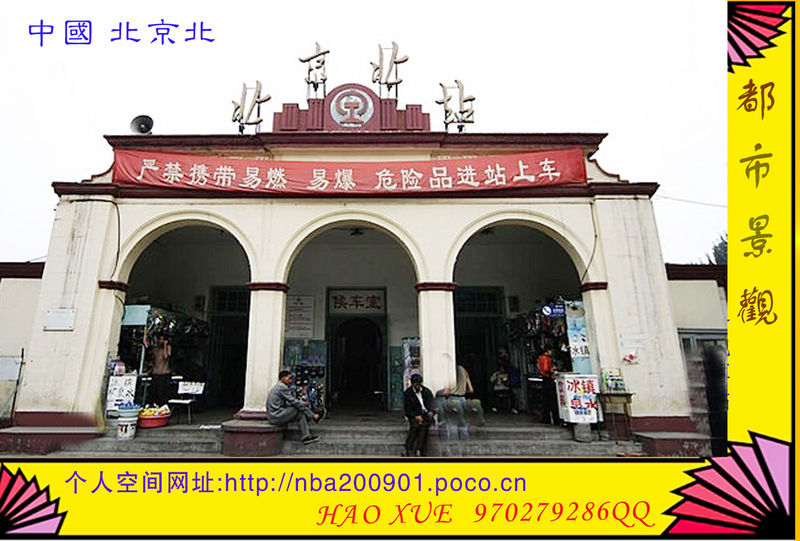 老北京北站.jpg