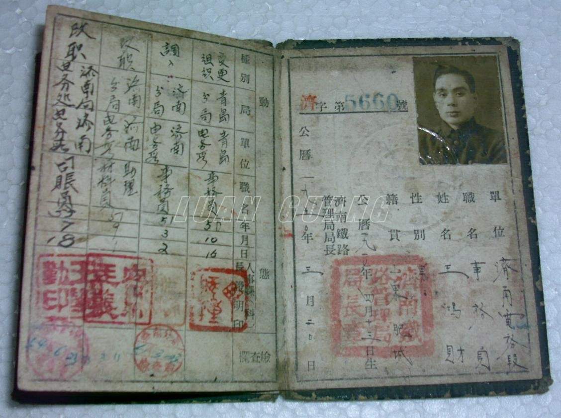 铁路服务证_1459_a.jpg