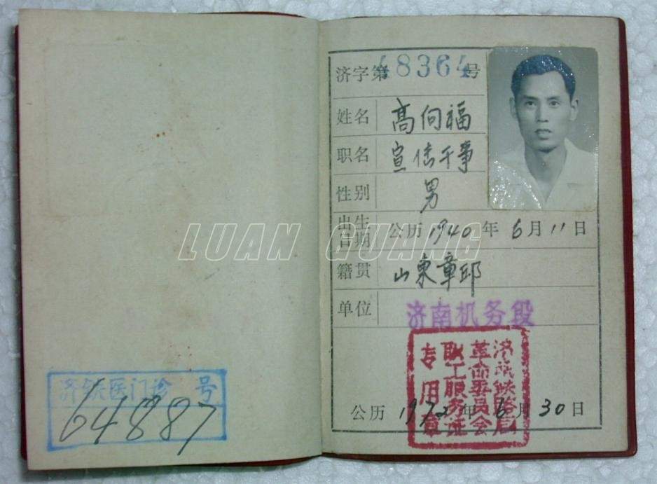 铁路服务证_1591_a.jpg