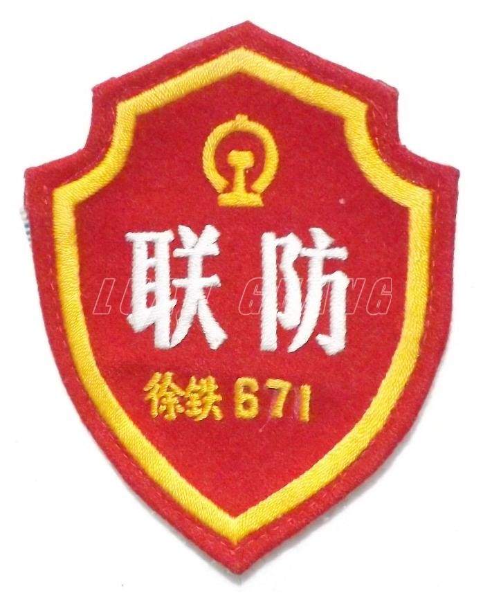 铁路臂章CF0239_a.jpg