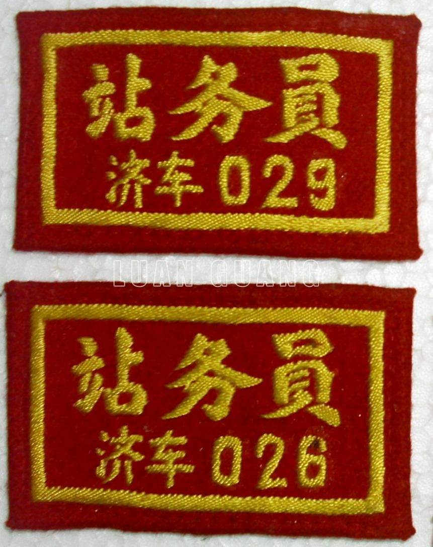 铁路胸章_1403-1_a.jpg