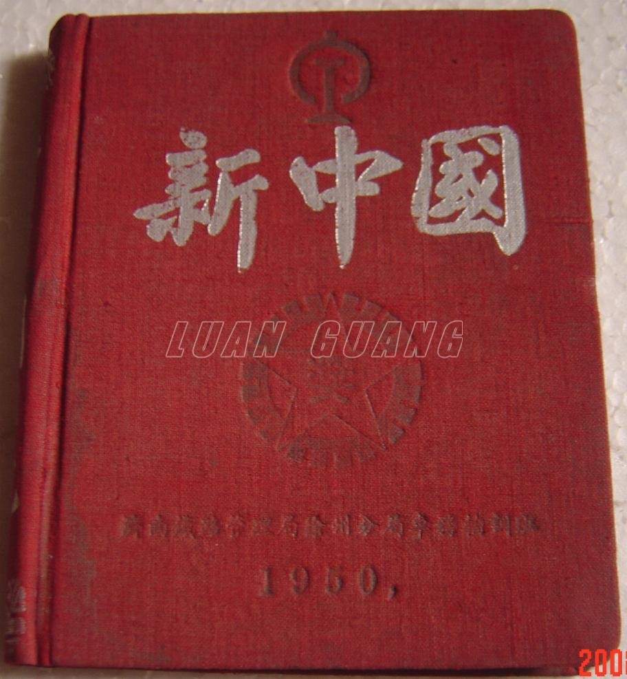 铁路日记本50－01_a.jpg