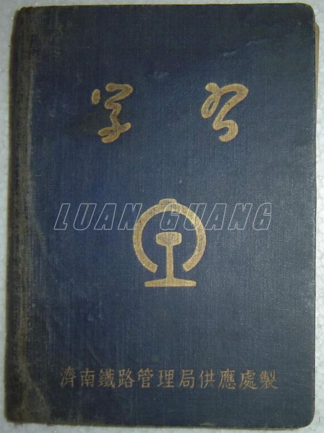 济铁学习00_a.jpg