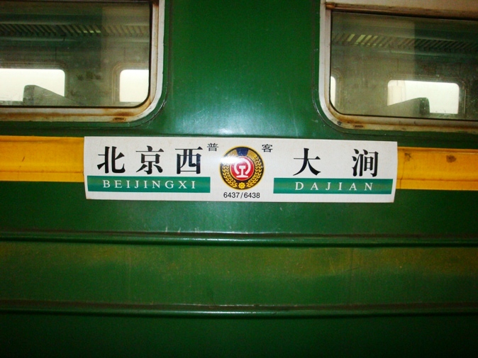 6437北京西-大涧 (5).JPG