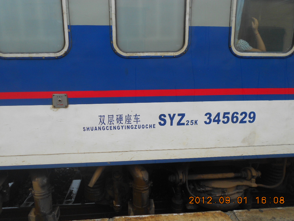 车号