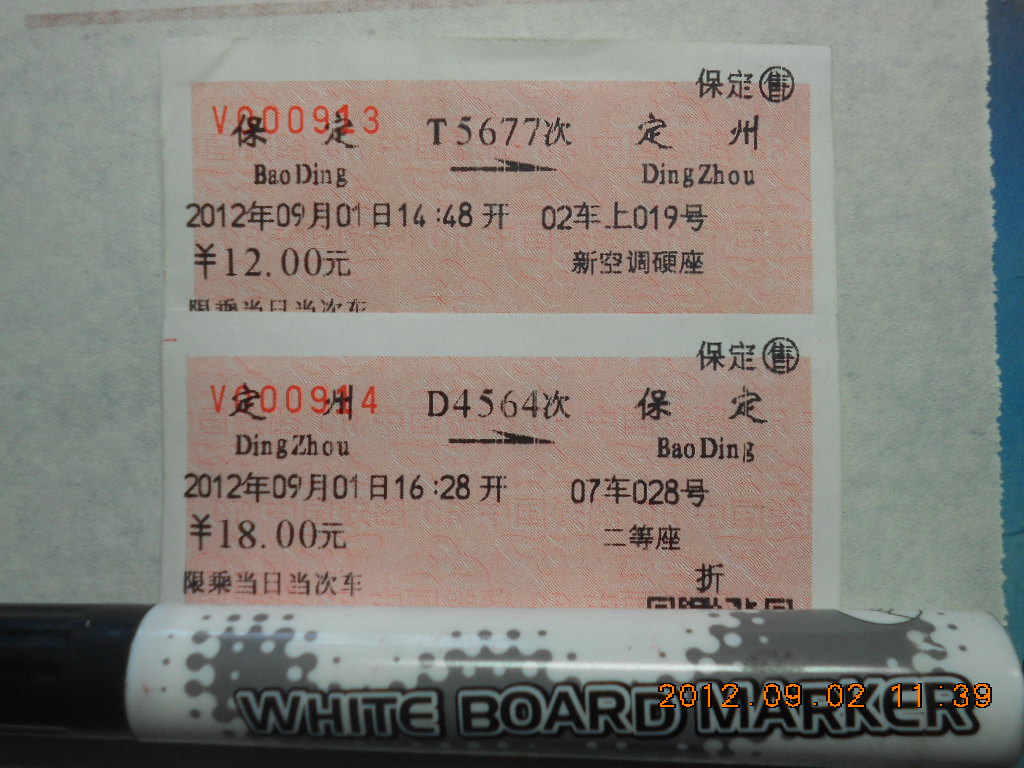 运转车票