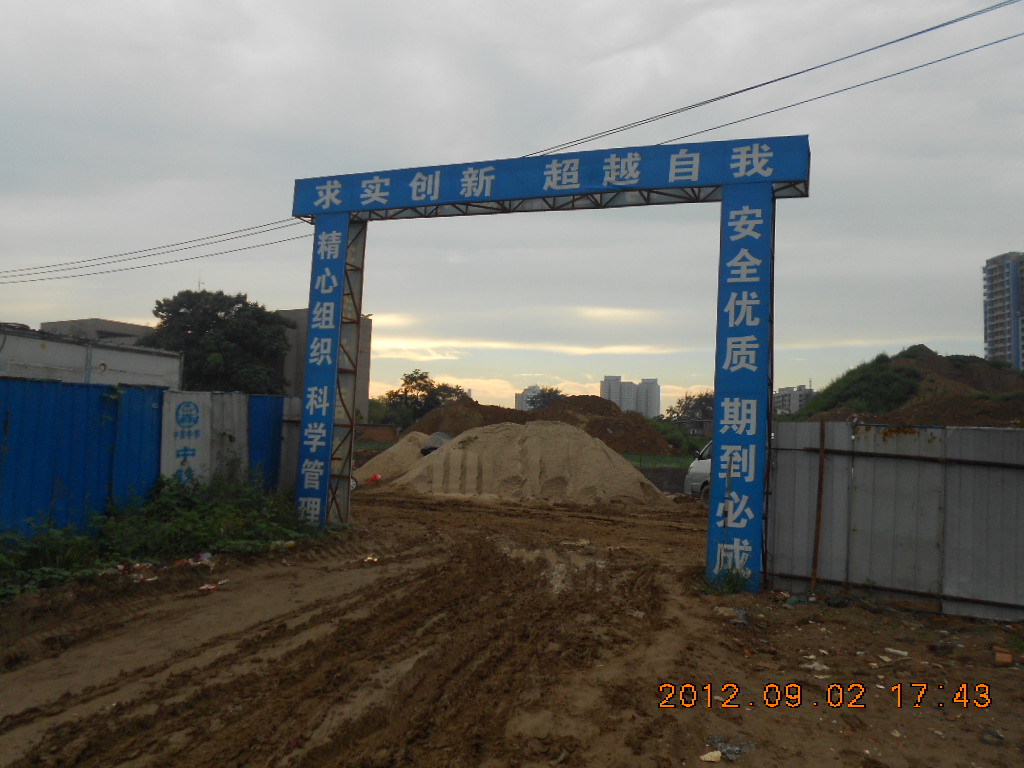 工地大门