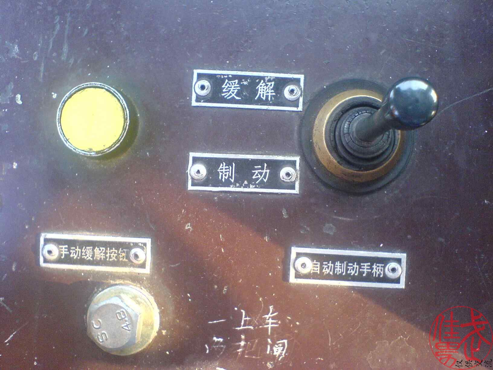 这是大闸，PBL-2型制动系统，我认为，很好用