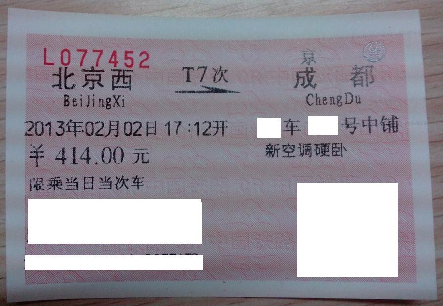 火车票.jpg