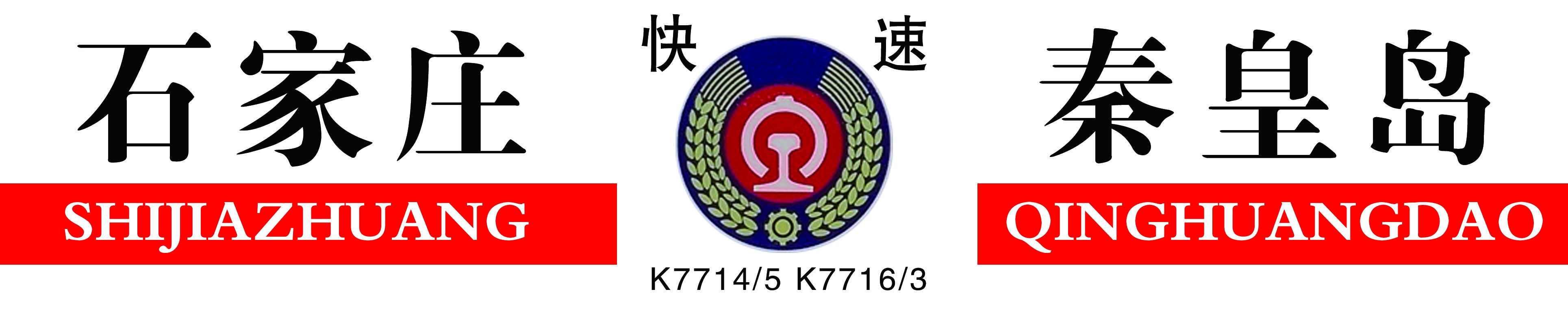 石家庄到秦皇岛.jpg