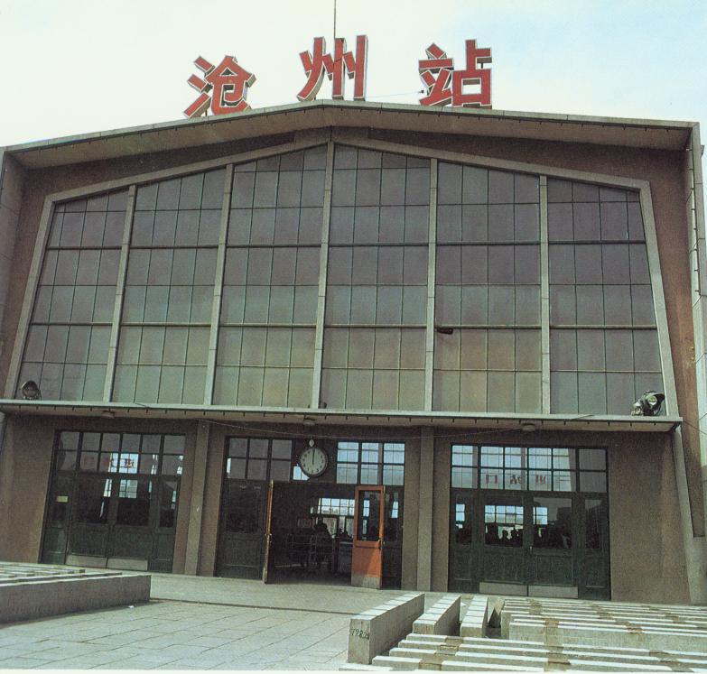 沧州车站.jpg