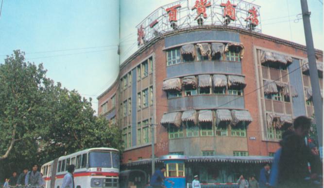济南第一百货商店.jpg