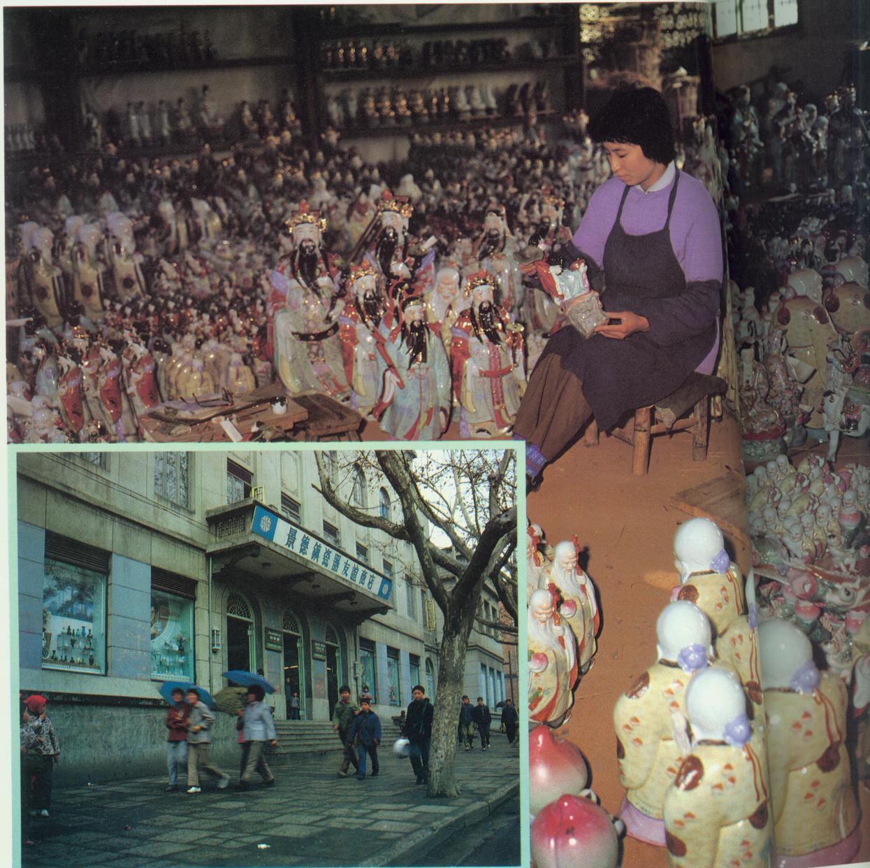 景德镇瓷器友谊商店.jpg