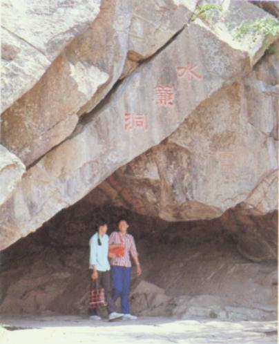 连云港云台山水帘洞.jpg