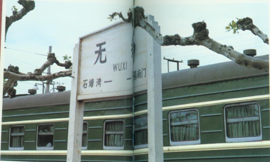 无锡.jpg