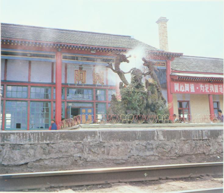 阿城车站.jpg
