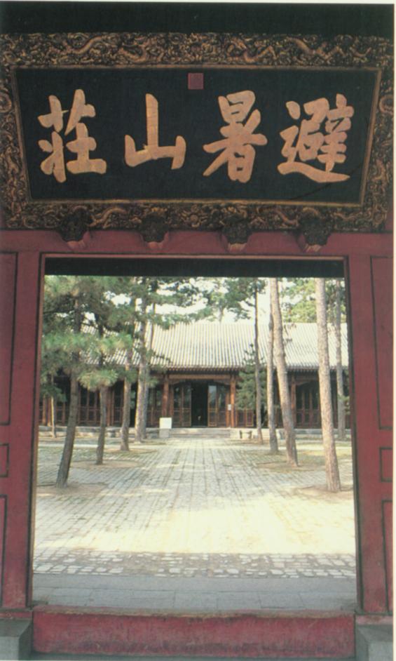 避暑山庄.jpg