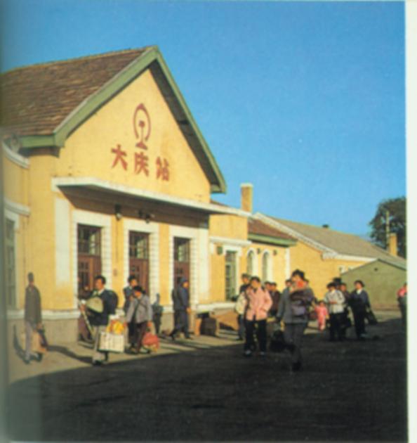 大庆车站.jpg