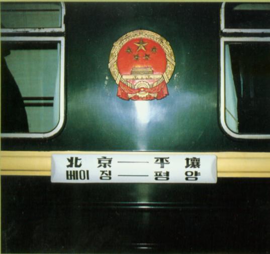 国际列车.jpg