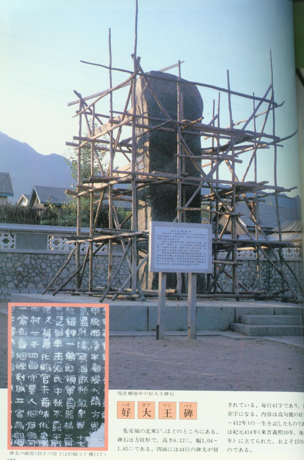 好大王碑在吉林省集安县城东北5公里处.jpg