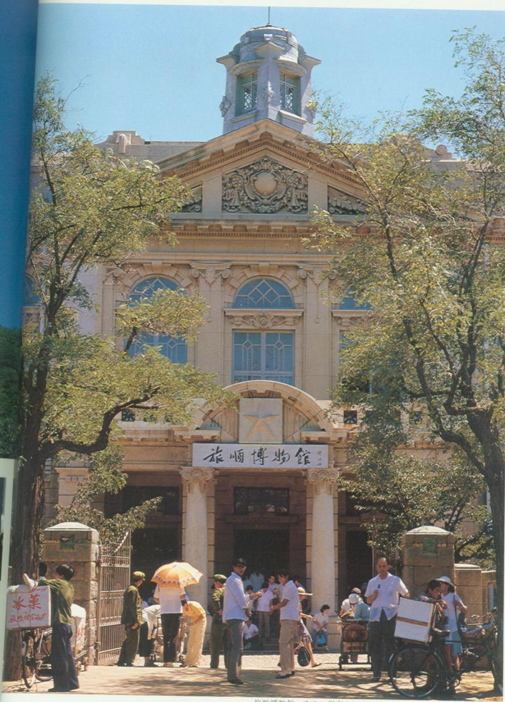 旅顺博物馆.jpg