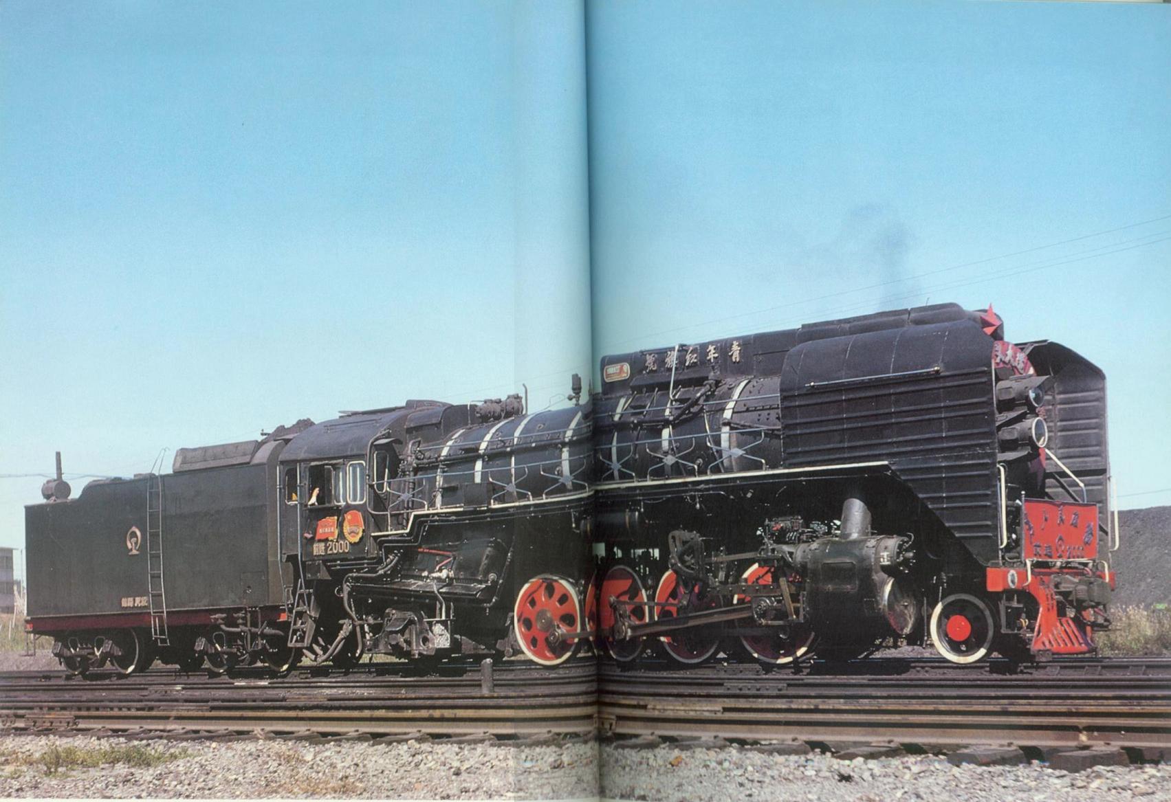 前进型蒸汽机车2000号.jpg