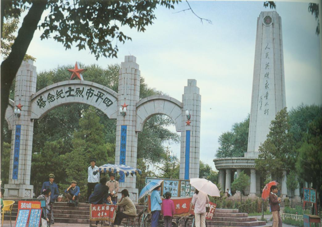 四平解放烈士纪念塔.jpg
