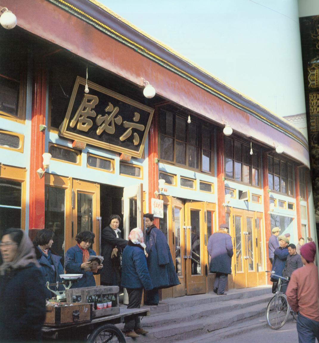 北京六必居酱菜.jpg