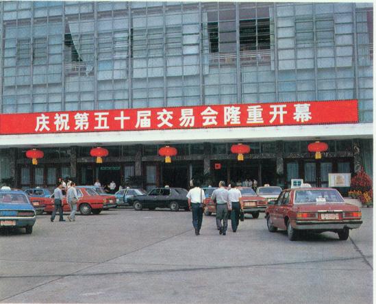 第50届广交会.jpg