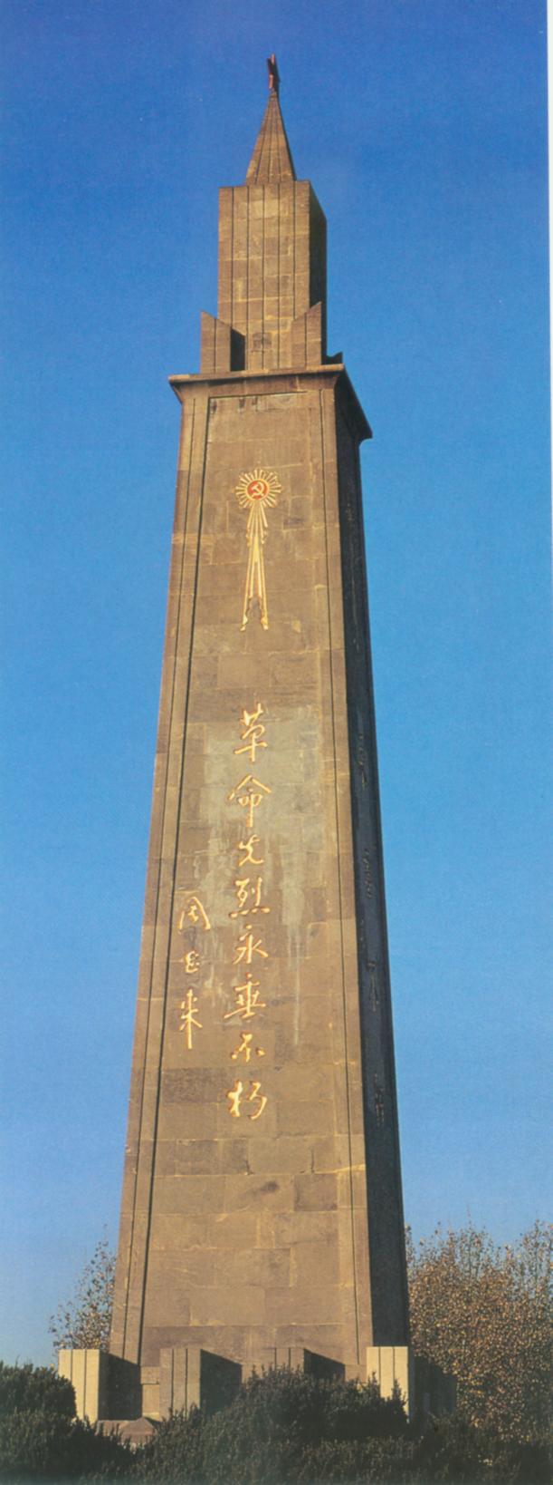 晋冀鲁豫烈士纪念塔.jpg