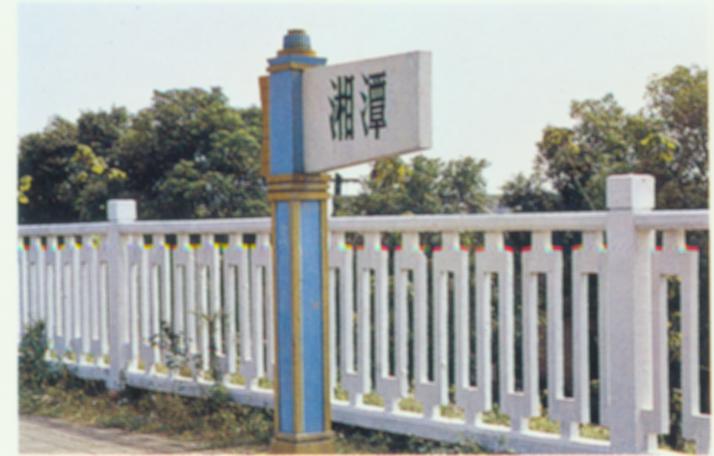 湘潭车站站牌.jpg