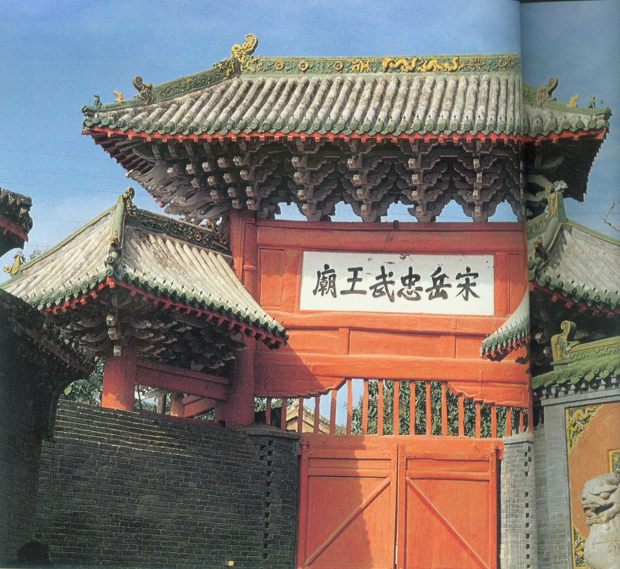 岳飞庙正门.jpg