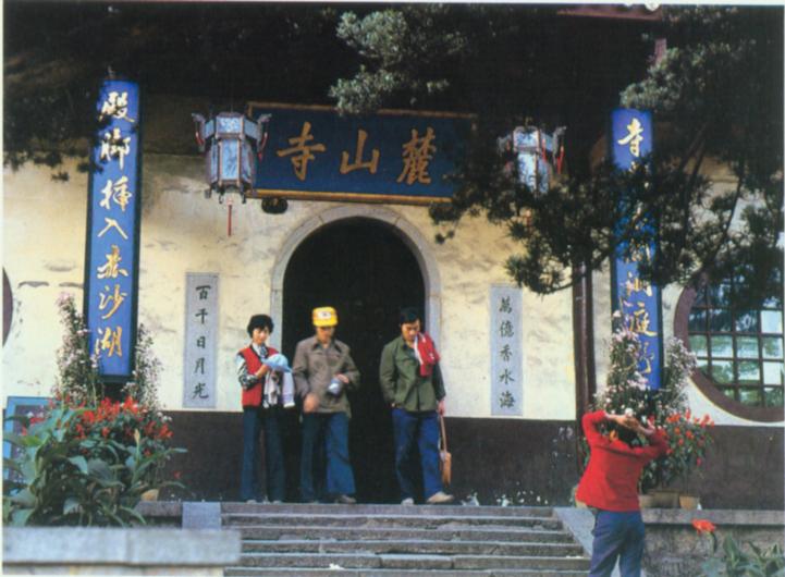 岳麓山麓山寺.jpg