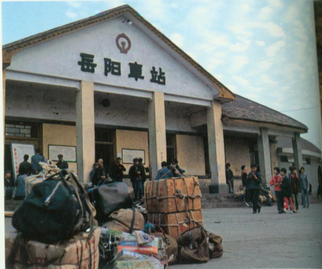 岳阳车站.jpg