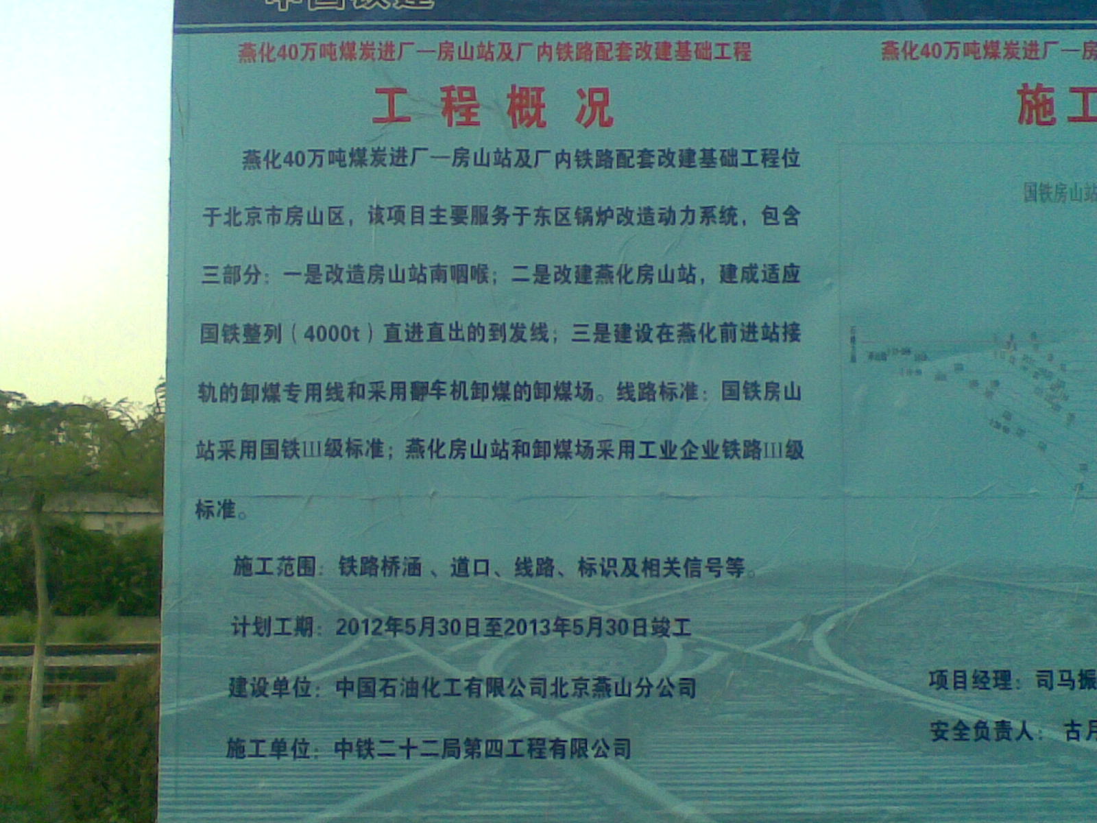 工程概述