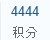 QQ图片20130617173543.jpg