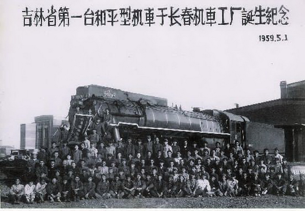 和平机车-长春机车厂.jpg