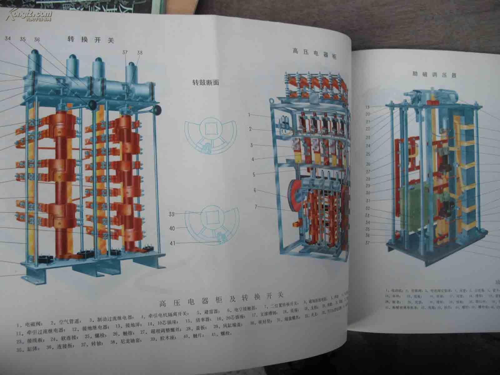 韶山1型交流电力机车图册8.jpg