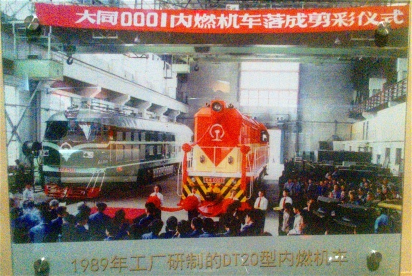 大同0001机车落成剪彩.jpg