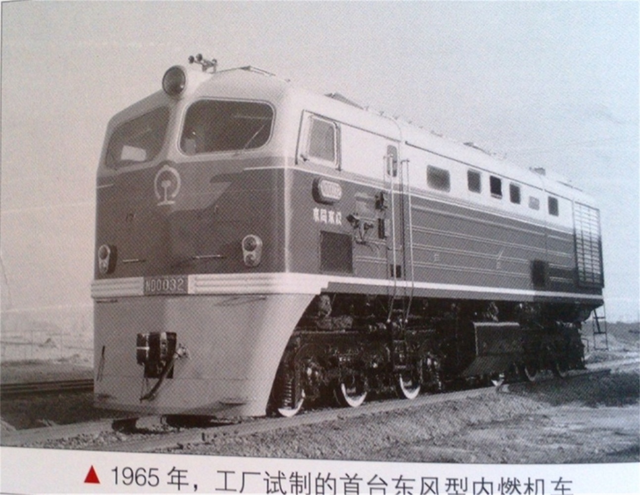 东风ND0032号机车.jpg
