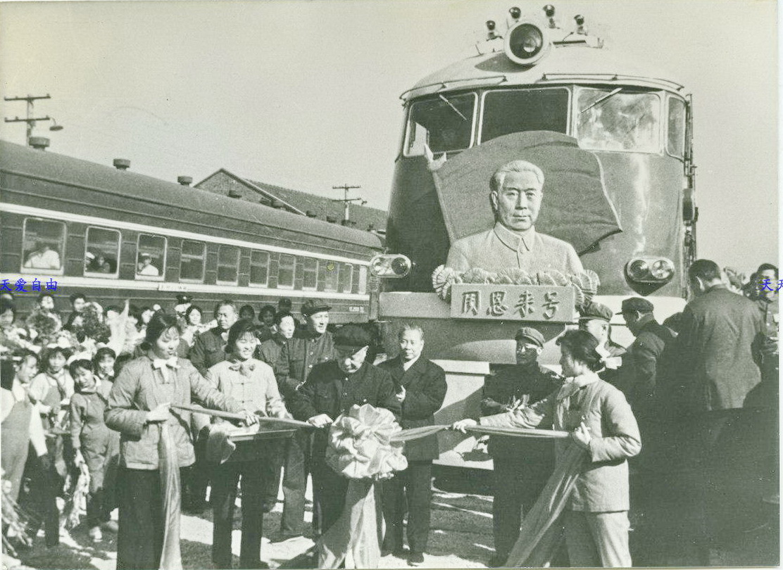 周恩来号机车通车剪彩仪式.jpg