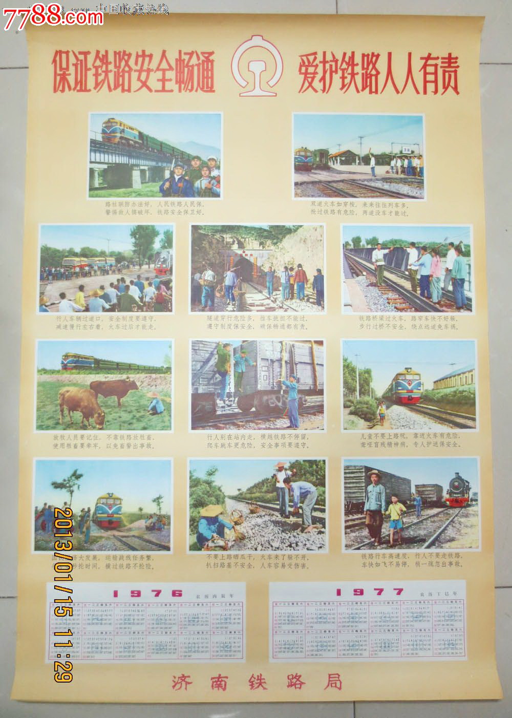 东风机车-铁路宣传画.jpg