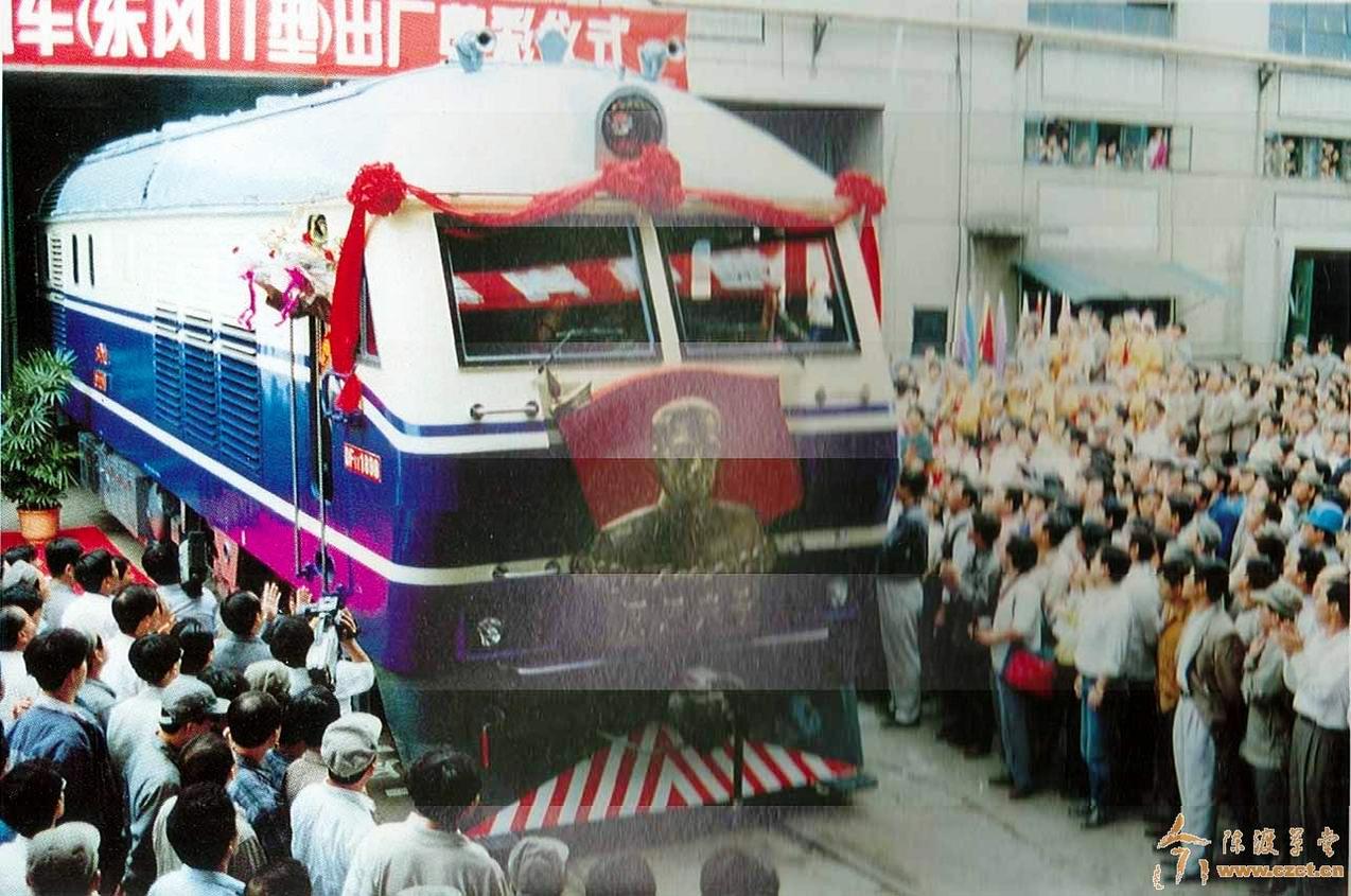 戚厂1997年9月27日，“周恩来号”内燃机车出厂.jpg