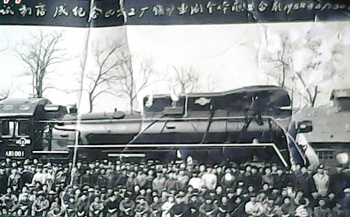 1958年国产第一台人民型机车试制落成1.jpg