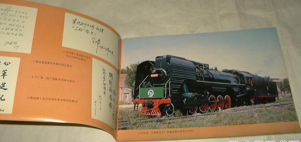 大同机车工厂三十年画册（1954--1984）1.jpg